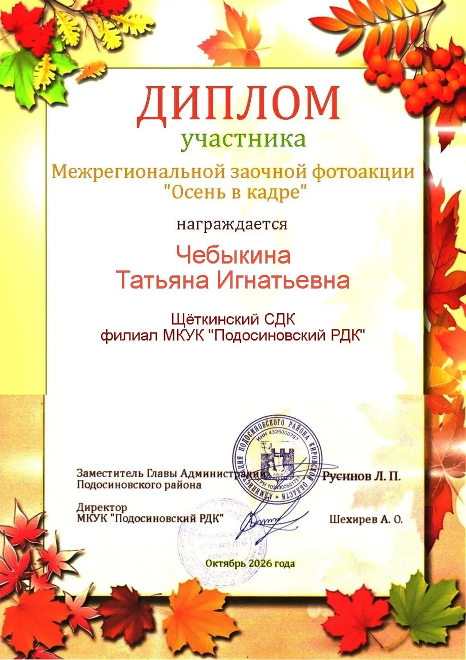 43 ДИПЛОМ Осень ШАБЛОН (40)