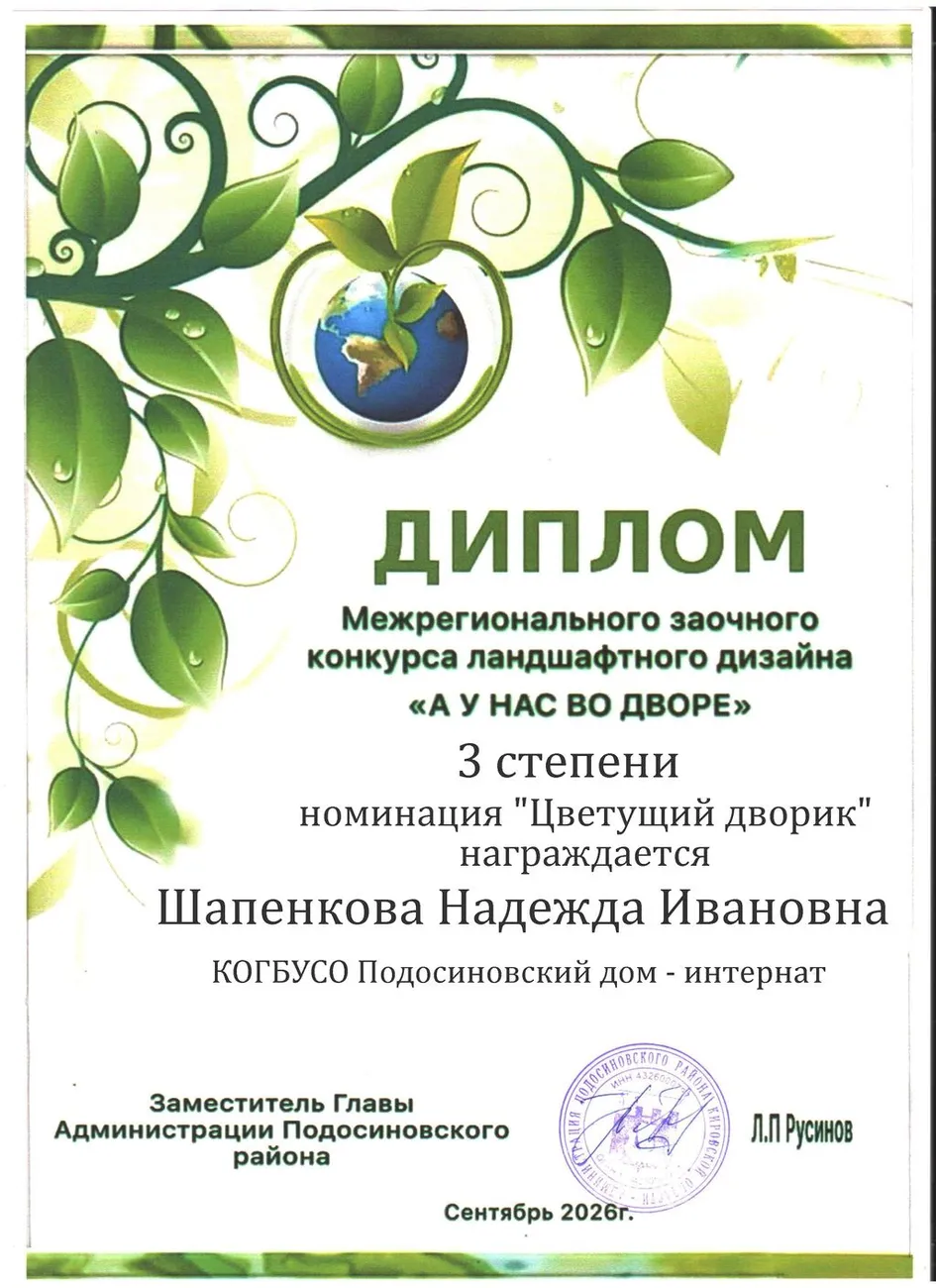 Любе скан ДИПЛОМА (9)
