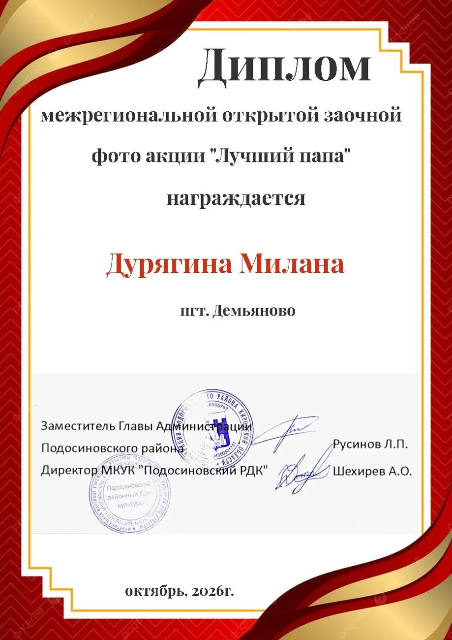 диплом (31)