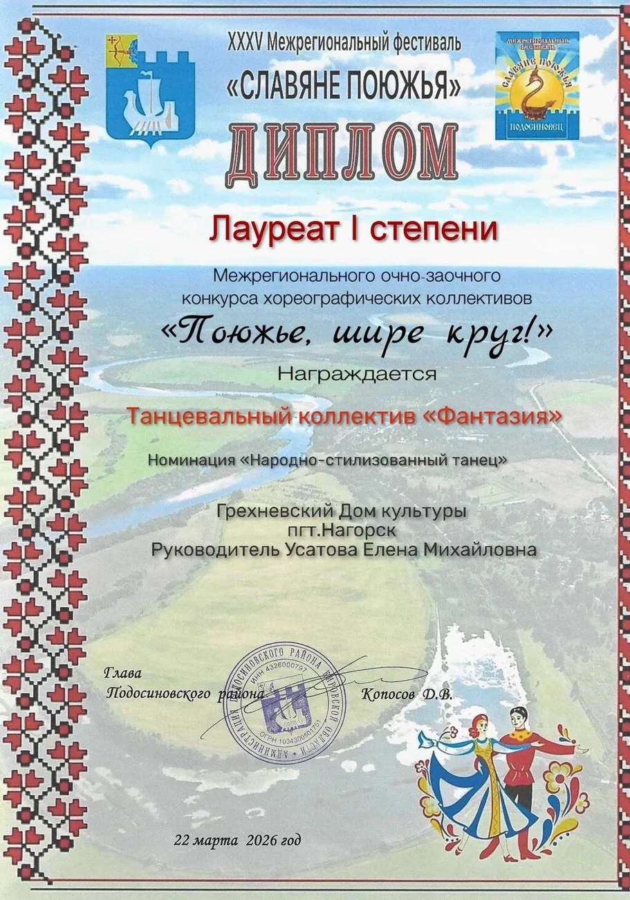 Диплом Грехнёвский кол ФАНТАЗИЯ