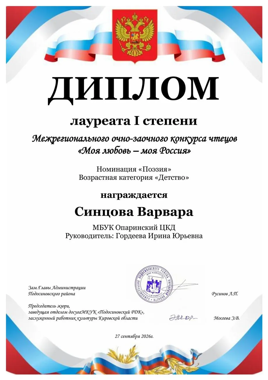 ДИПЛОМ СИНЦОВА ОПАРИНО ИСПР